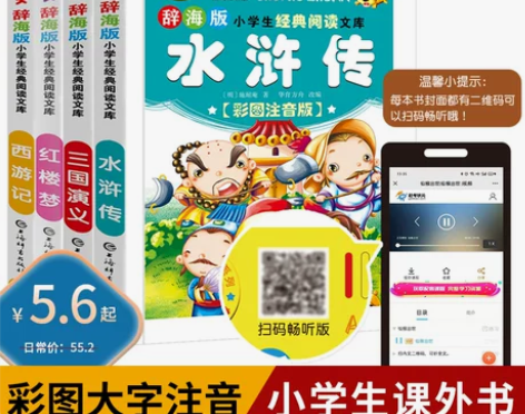 老师推荐四大名著小学生版全套注音4册正版 ...