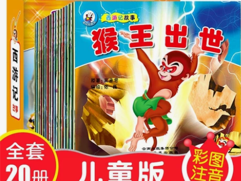 西游记连环画少儿图书20册3-6岁儿童注音...