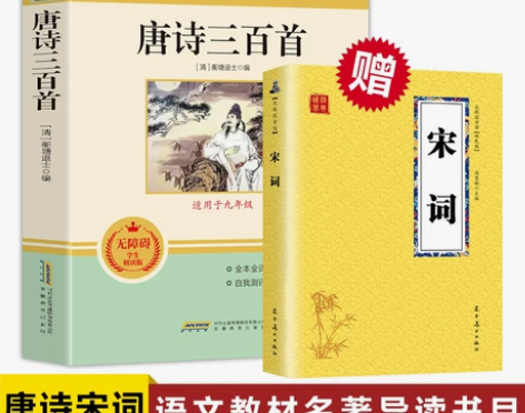 出版社三百唐诗三百首正版全集孙洙蘅塘退士初...