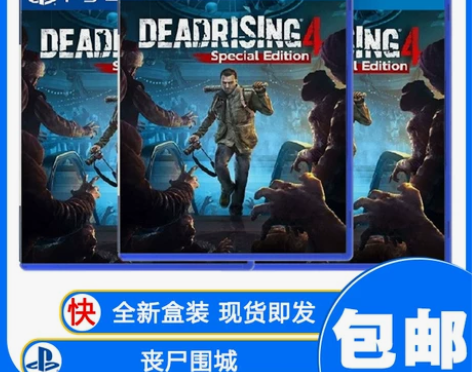 包邮 全新PS4游戏 丧尸围城4僵尸围城4...