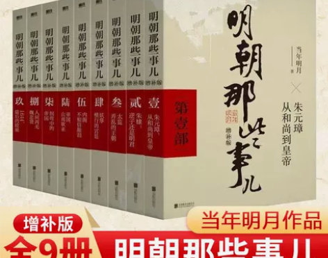 明朝那些事儿全套9册增补插图版青少年儿童必...