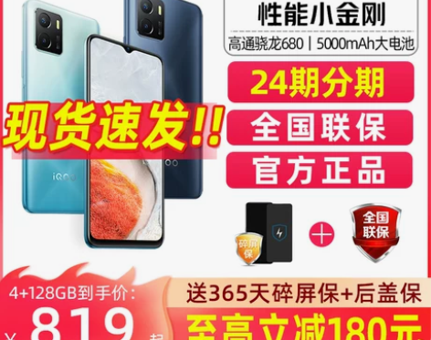 vivo iQOO U5X 全网通手机vi...