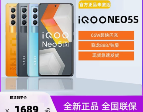 vivo iQOO Neo5S新品手机高