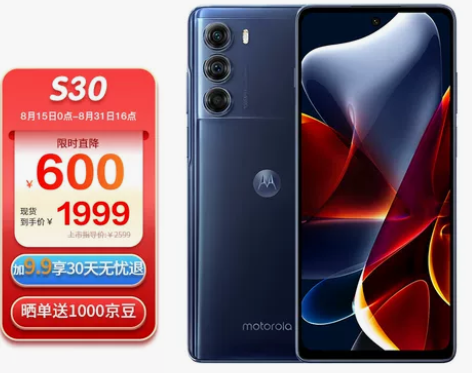 摩托罗拉moto edge S30 骁龙8...