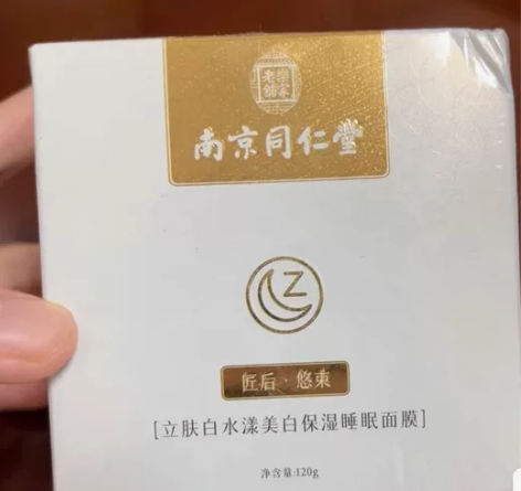 南京同仁堂立肤白水漾美白保湿睡眠面膜 免洗...