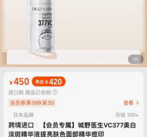 城野医生377精华旗舰店，可看购物订单，江...