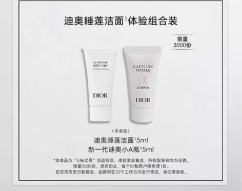 迪奥睡莲洁面5ml+新一代迪奥小A瓶5ml...
