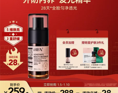 HBN精华补水保湿提亮肤色改善暗沉烟酰胺熊...