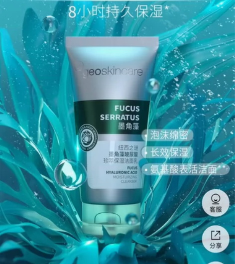 #温和洁面 #geoskincare/纽西...