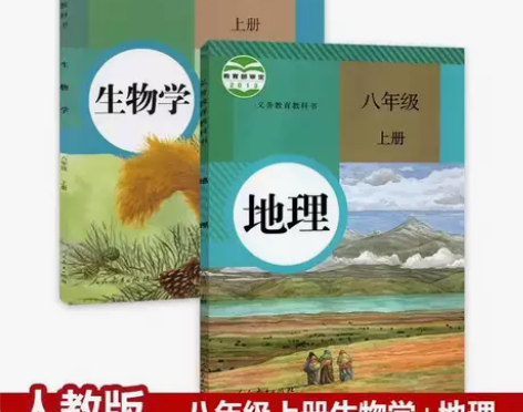 二手人教版初中8八年级上册生物学+地理全套...