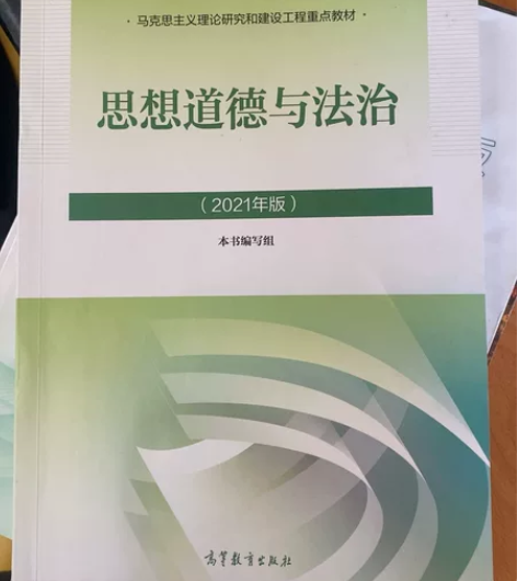 思想道德与法治 感兴趣的话点“我想要”和我...