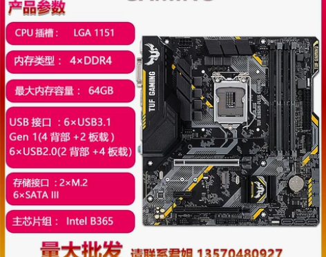 Asus华硕B365M-PLUS 淘宝买的...