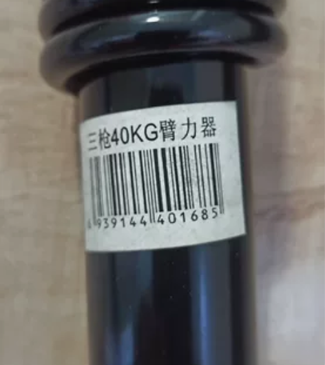 臂力器转让,40公斤,买重了,玩不了,转让...