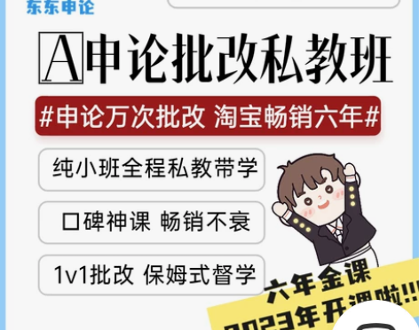 东东申论A申论批改私教班 申论一对一202...