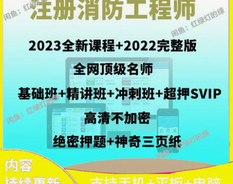 备考2023年一级消防工程师2023年二级...