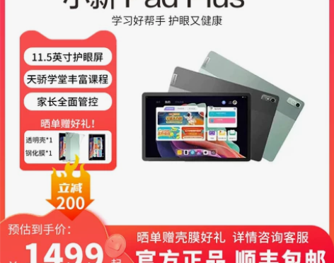 新品抢购联想平板电脑小新Pad Plus ...
