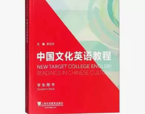 正版二手 中国文化英语教程学生用书 束定芳...