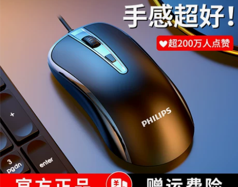 飞利浦鼠标有线静音游戏办公商务台式电脑笔记...