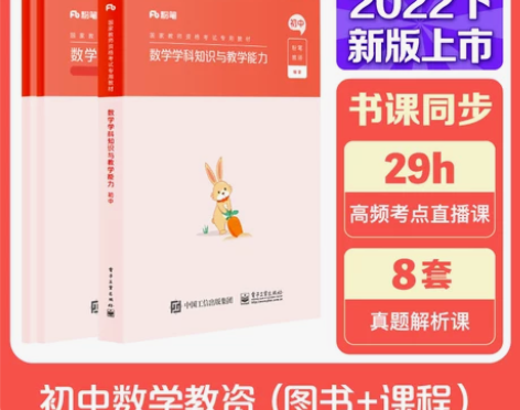 【初中数学】粉笔教资2022年初中数学教资...