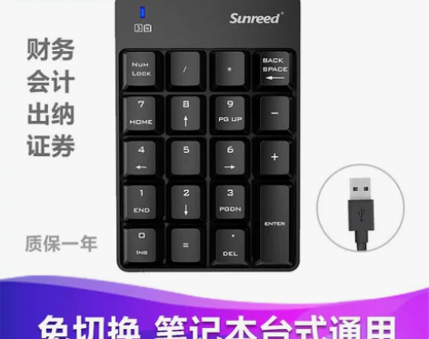 桑瑞得无线数字键盘鼠标套装笔记本手提台式机...