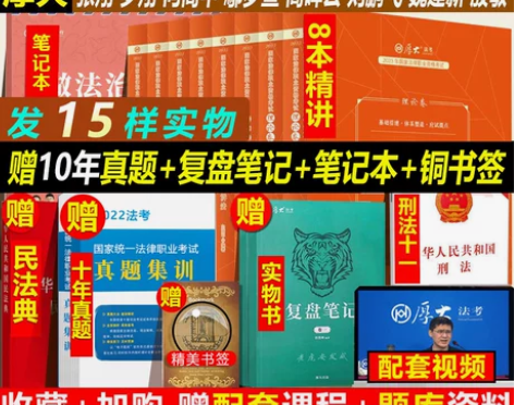 现货速发!厚大法考2023司法考试2023...