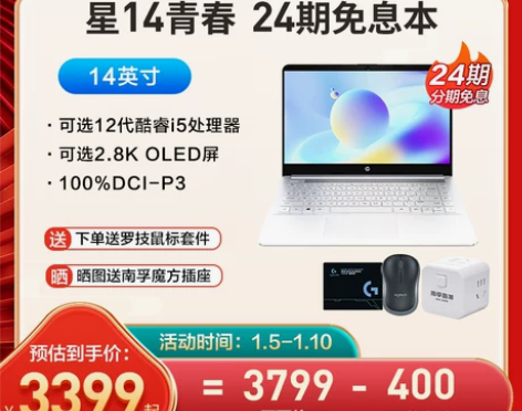 ?24期免息南京同城闪送HP/惠普星14青...