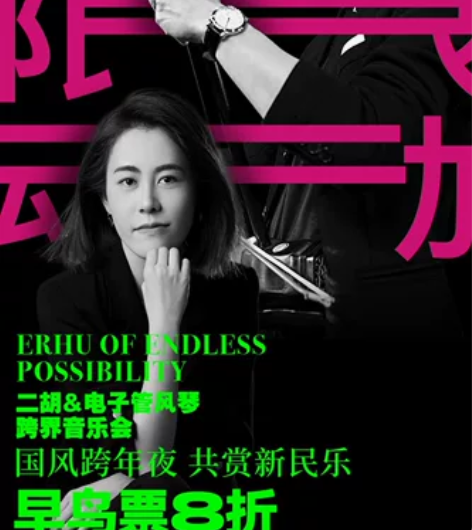 盐城12月31号二胡演出,1956剧场,骨...