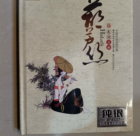 葫芦丝发烧名曲CD,一盒2张纯银镀层无损品...