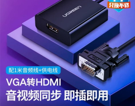绿联vga转hdmi转换器笔记本台式电脑连...