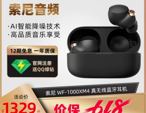 【狂欢价】Sony/索尼 WF-1000X...
