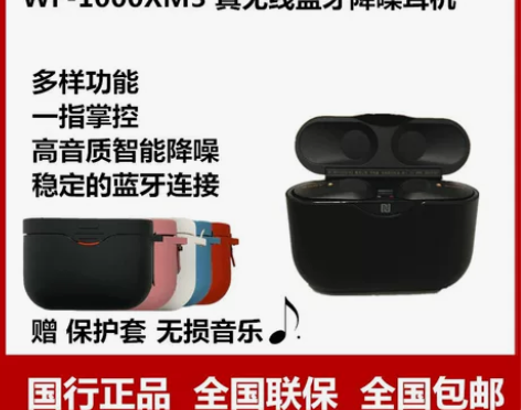 Sony/索尼 WF-1000XM3 真无...