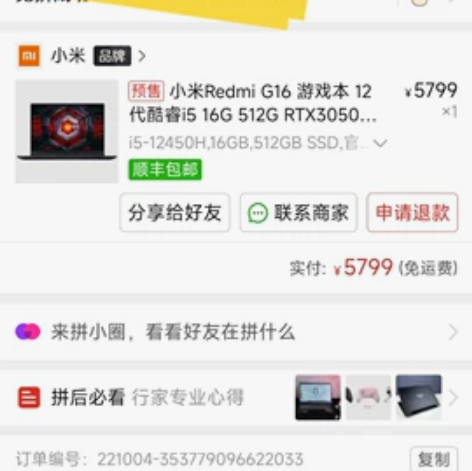 红米笔记本redmiG16 拼多多百亿补贴...