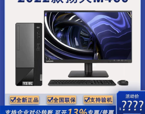 Lenovo联想扬天M460新款酷睿12代...
