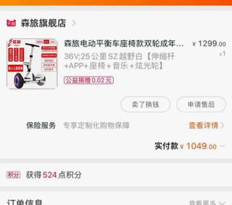 森旅电动平衡车。 感兴趣的话点“我想要”和...