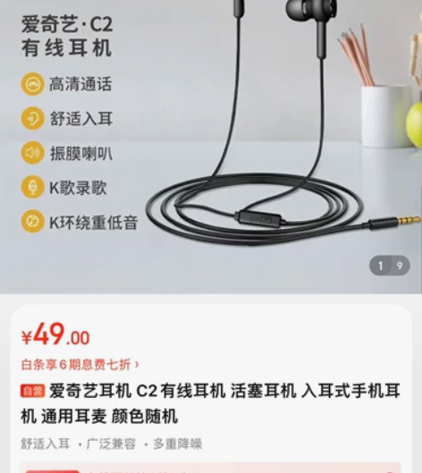 爱奇艺耳机，全新未拆封 感兴趣的话点“我想...