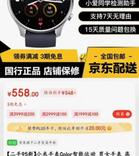 小米手表color运动版,原表带不好看 换...