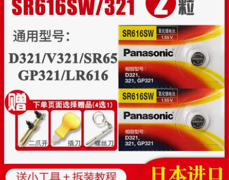 【吾折天价】松下SR616SW手表纽扣电池...
