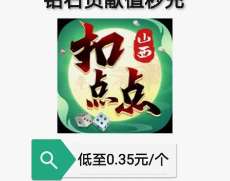 山西扣点点钻石亲友圈贡献328个