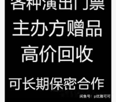 高价回收各种演唱会，体育赛事，音乐节门票！...