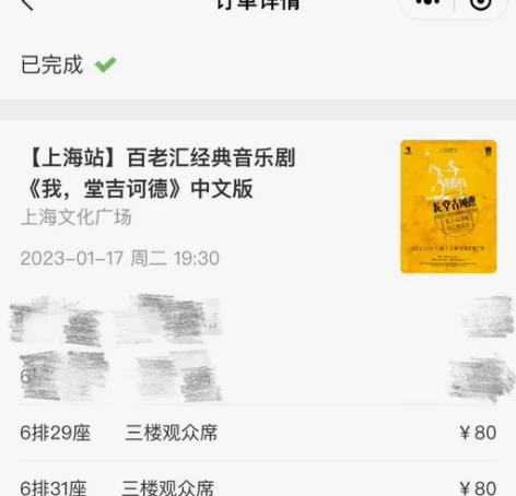 【出】音乐剧《我堂吉诃德》1.17晚 票面...