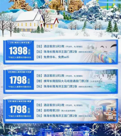 假期火爆！珠海长隆企鹅酒店套票 咨询享优惠哦