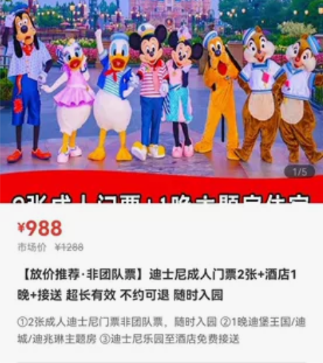 迪士尼双人套票  包接送 主题大床房 双人...
