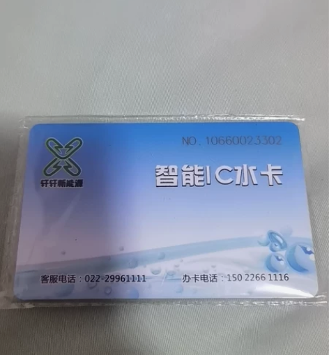 宝坻挹青园水卡，卡里还有220，不在这住了...