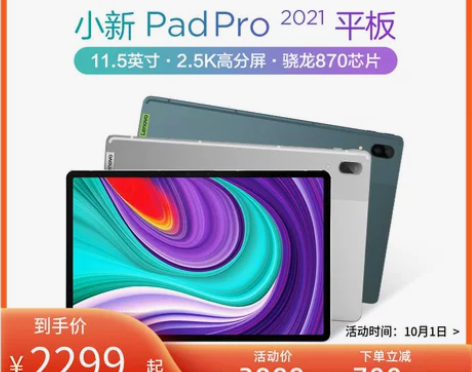 【狂欢价】【到手2299元】联想平板小新P...