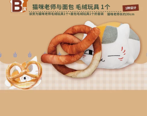 猫咪老师娘口三三一番赏 B赏 爽快半包~全...