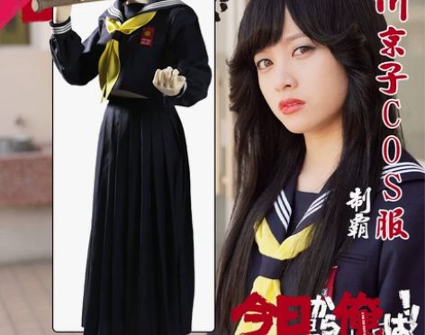 ［出或租］ 我是大哥大 早川京子cos服（...