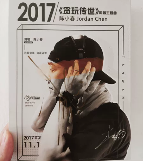 陈小春签名版唱片（精装本） 全新未使用，细...