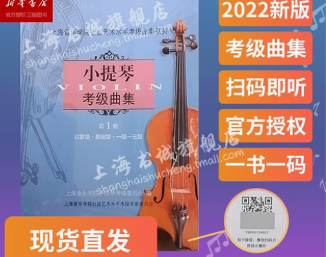 音乐艺术小提琴考级曲集第1册(一级-三级)...