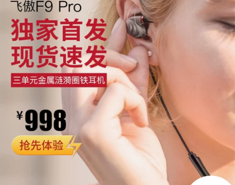 FiiO/飞傲 F9pro三单元圈铁入耳式...