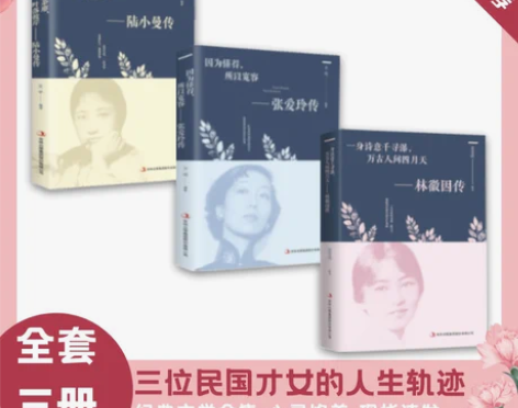 【全三册林徽因传】 名人传记你若安好你是人...